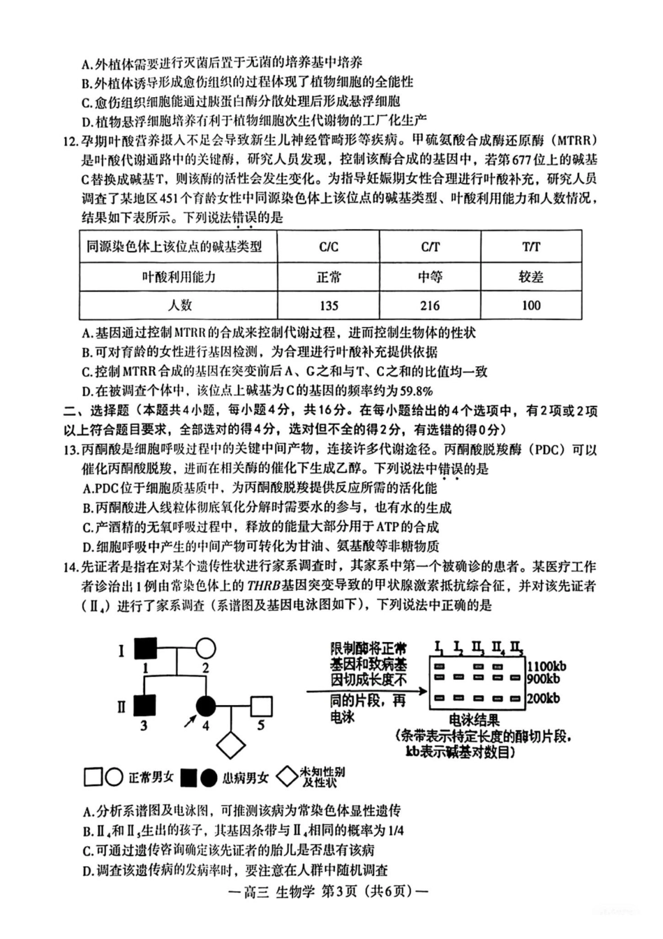 江西省南昌市2025届高三年级莫比测试（南昌零模）（9.6-9.7）生物试卷+参考答案.pdf_第3页