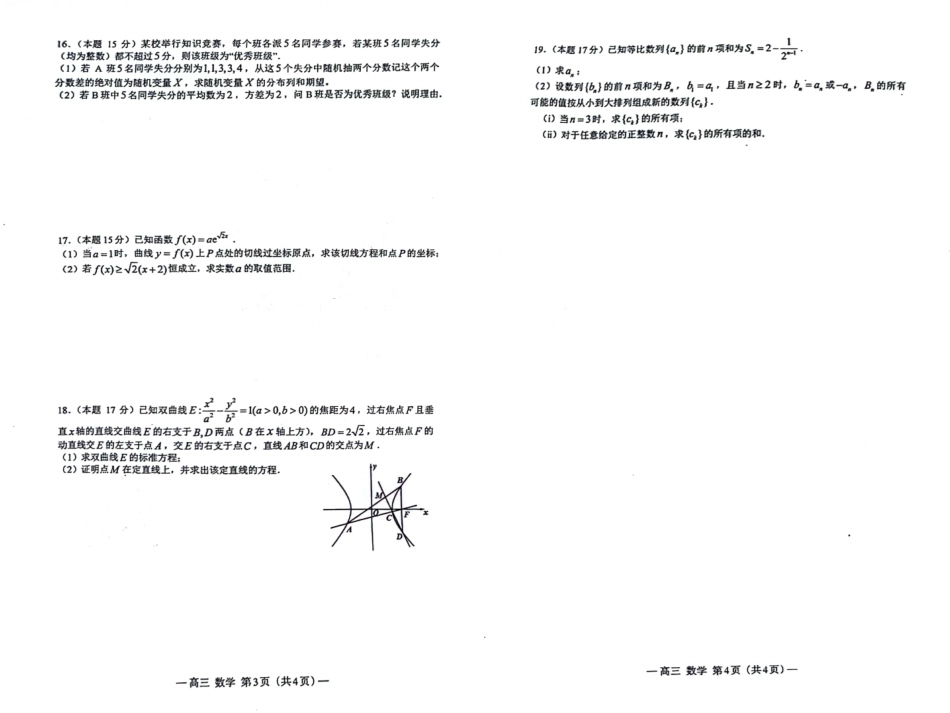 江西省南昌市2025届高三年级莫比测试（南昌零模）（9.6-9.7）数学试卷.pdf_第2页