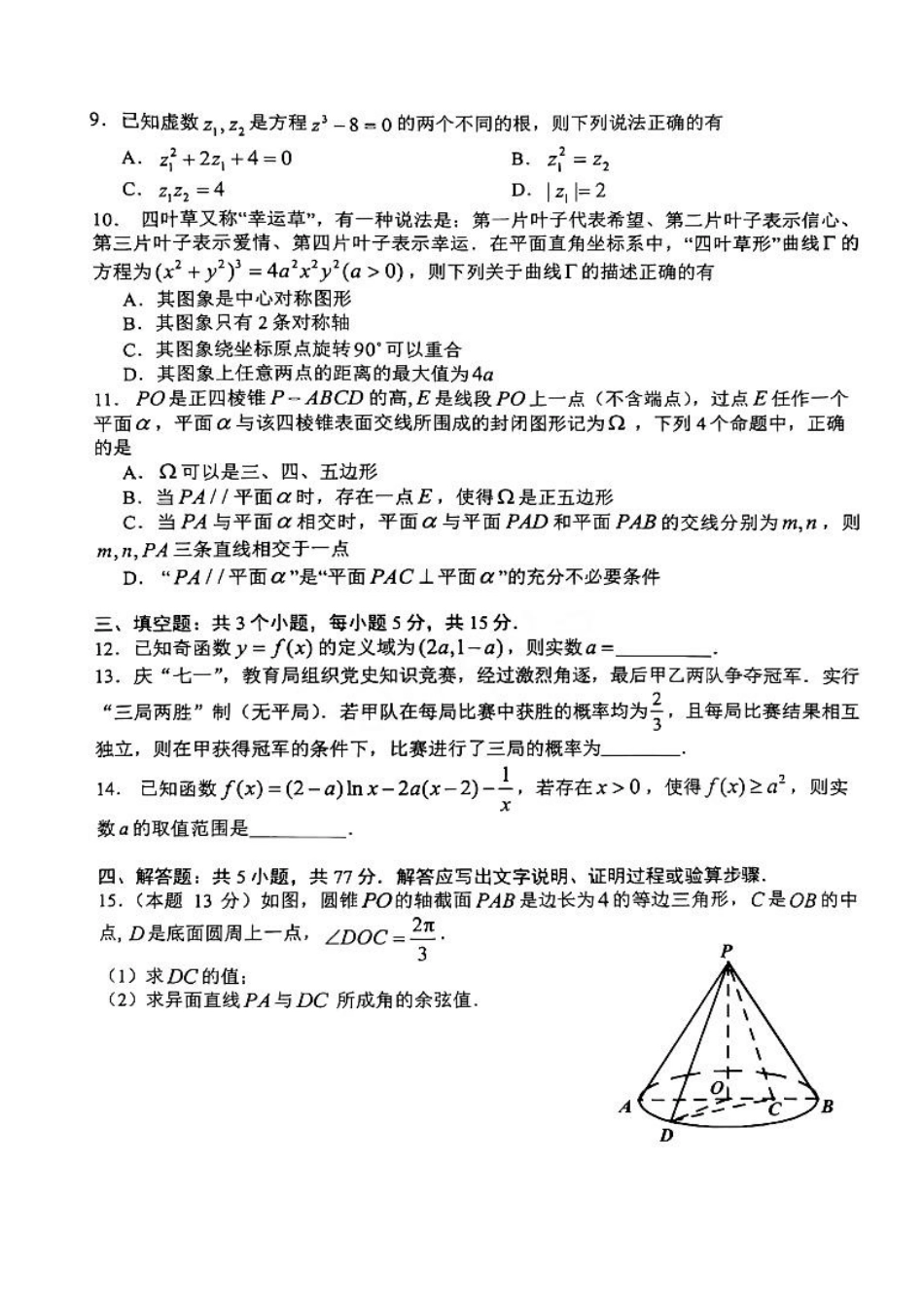 江西省南昌市2025届高三年级莫比测试（南昌零模）（9.6-9.7）数学试卷+参考答案.pdf_第2页