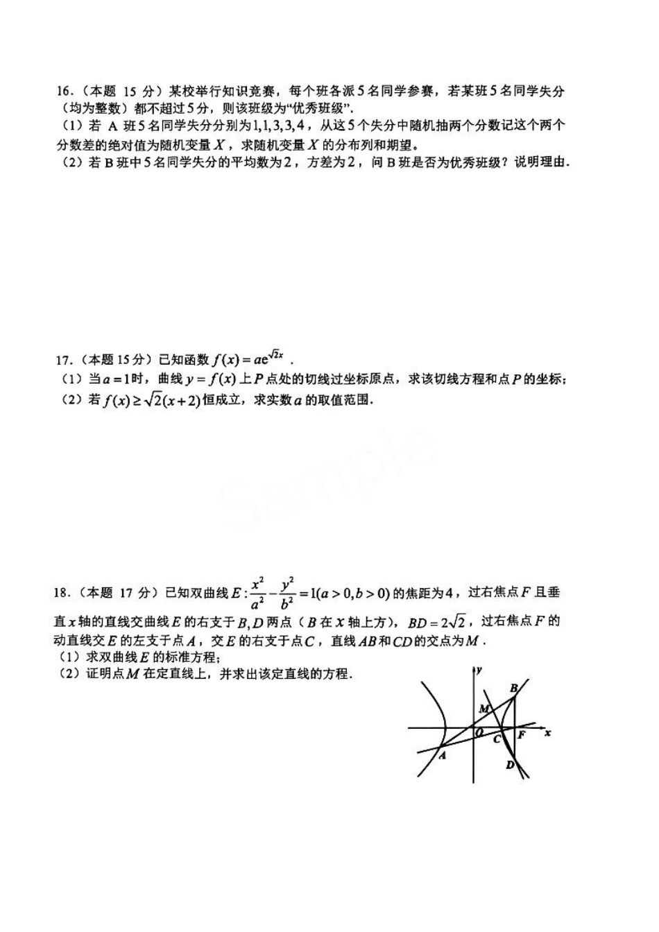 江西省南昌市2025届高三年级莫比测试（南昌零模）（9.6-9.7）数学试卷+参考答案.pdf_第3页