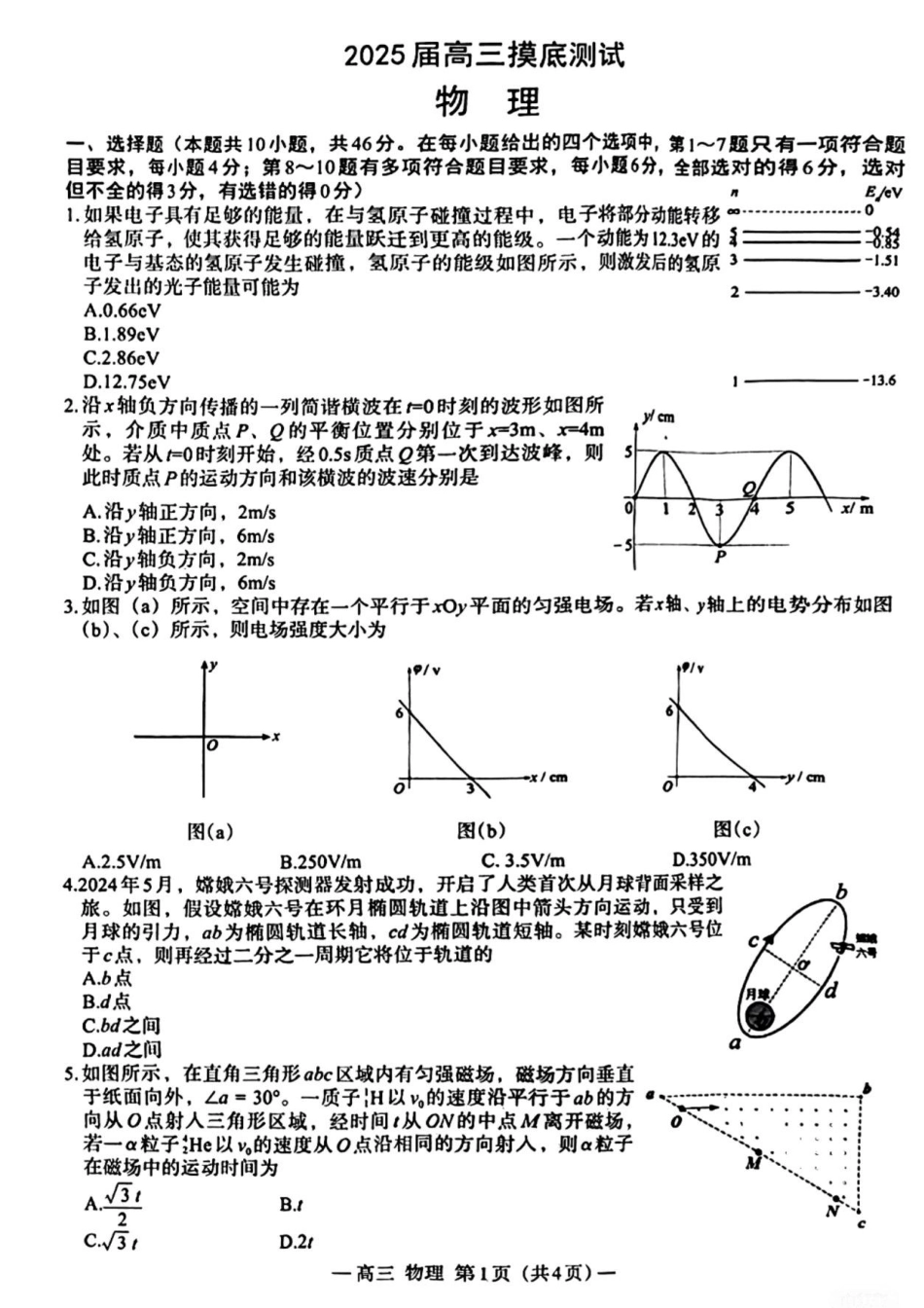 江西省南昌市2025届高三年级莫比测试（南昌零模）（9.6-9.7）物理试卷+参考答案.pdf_第1页