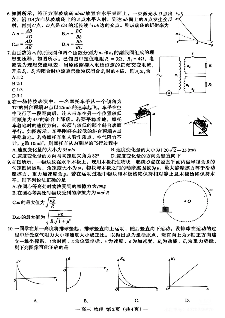 江西省南昌市2025届高三年级莫比测试（南昌零模）（9.6-9.7）物理试卷+参考答案.pdf_第2页