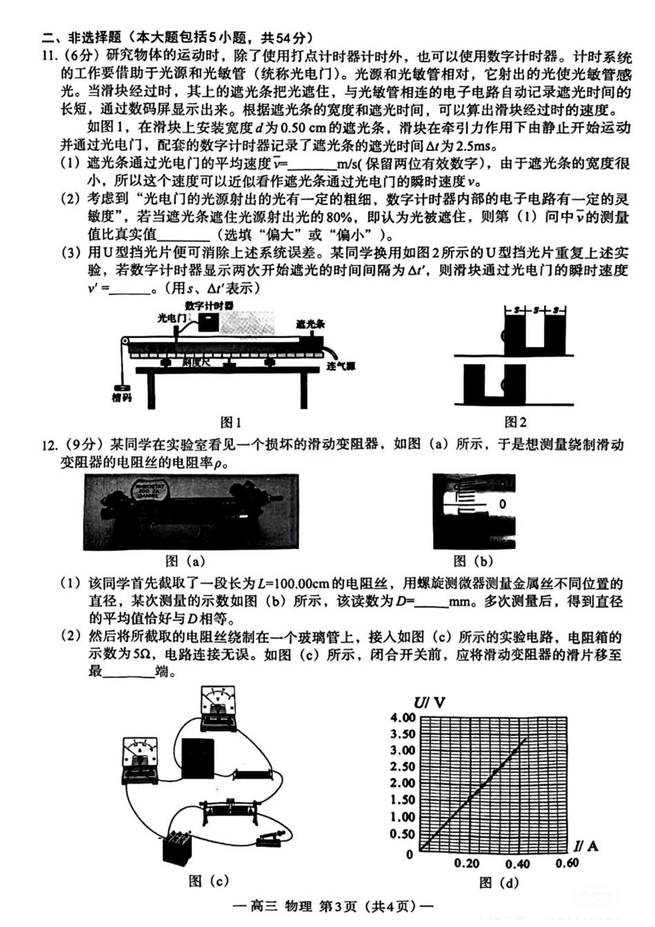 江西省南昌市2025届高三年级莫比测试（南昌零模）（9.6-9.7）物理试卷+参考答案.pdf_第3页