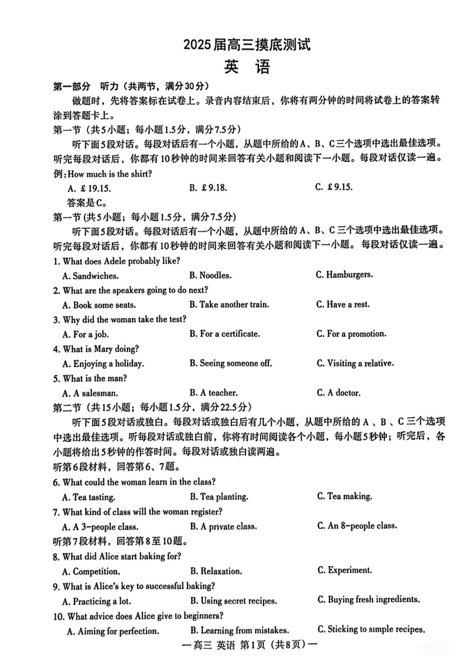 江西省南昌市2025届高三年级莫比测试(南昌零模)(9.6-9.7)英语试卷+参考答案.pdf_第1页