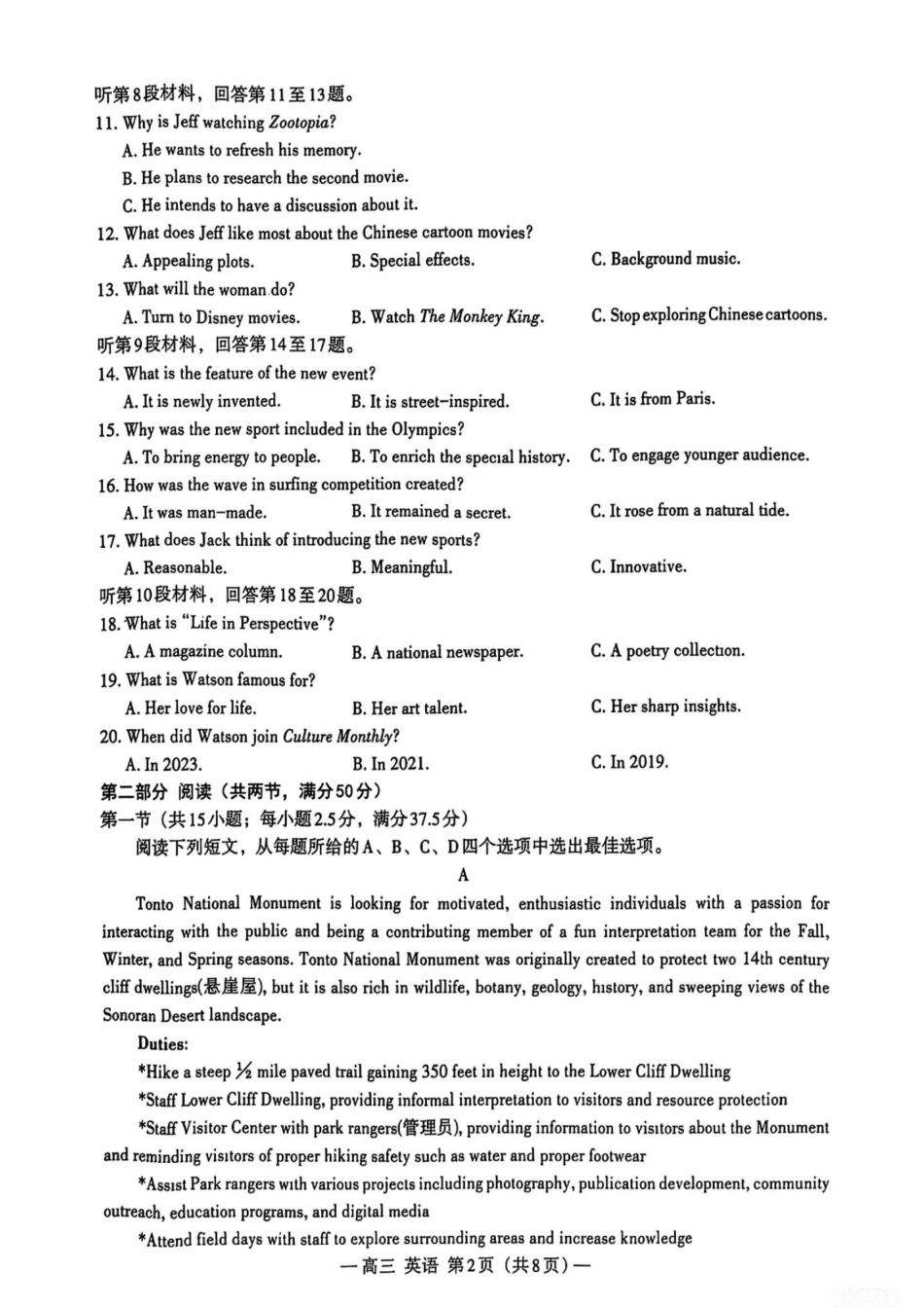 江西省南昌市2025届高三年级莫比测试(南昌零模)(9.6-9.7)英语试卷+参考答案.pdf_第2页
