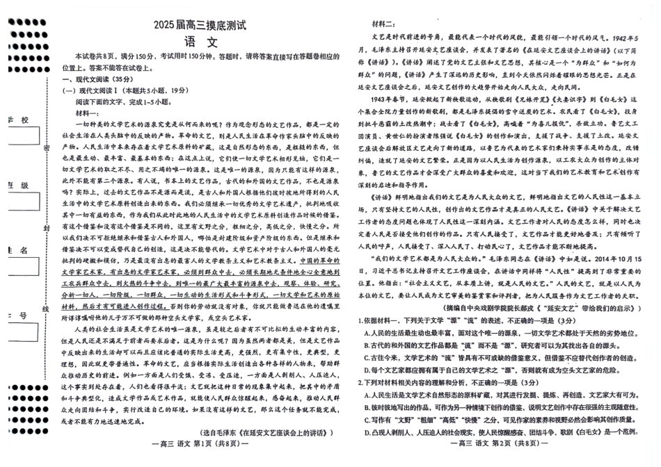 江西省南昌市2025届高三年级莫比测试(南昌零模)(9.6-9.7)语文试卷.pdf_第1页