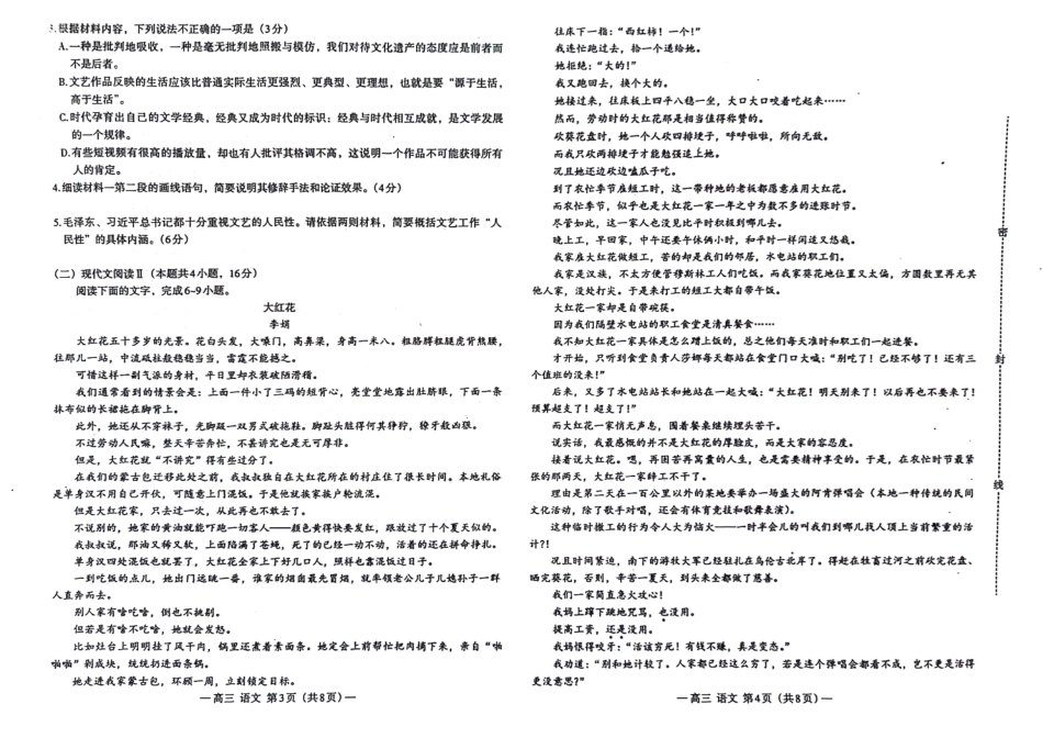 江西省南昌市2025届高三年级莫比测试(南昌零模)(9.6-9.7)语文试卷.pdf_第2页