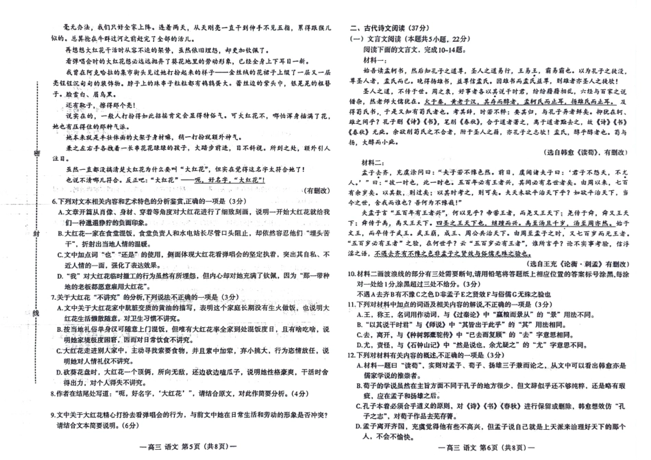 江西省南昌市2025届高三年级莫比测试(南昌零模)(9.6-9.7)语文试卷.pdf_第3页
