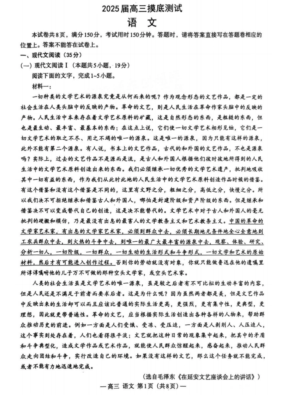 江西省南昌市2025届高三年级莫比测试（南昌零模）（9.6-9.7）语文试卷+参考答案.pdf_第1页