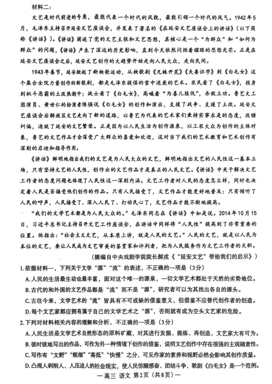 江西省南昌市2025届高三年级莫比测试（南昌零模）（9.6-9.7）语文试卷+参考答案.pdf_第2页