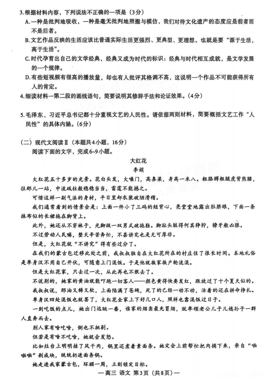江西省南昌市2025届高三年级莫比测试（南昌零模）（9.6-9.7）语文试卷+参考答案.pdf_第3页