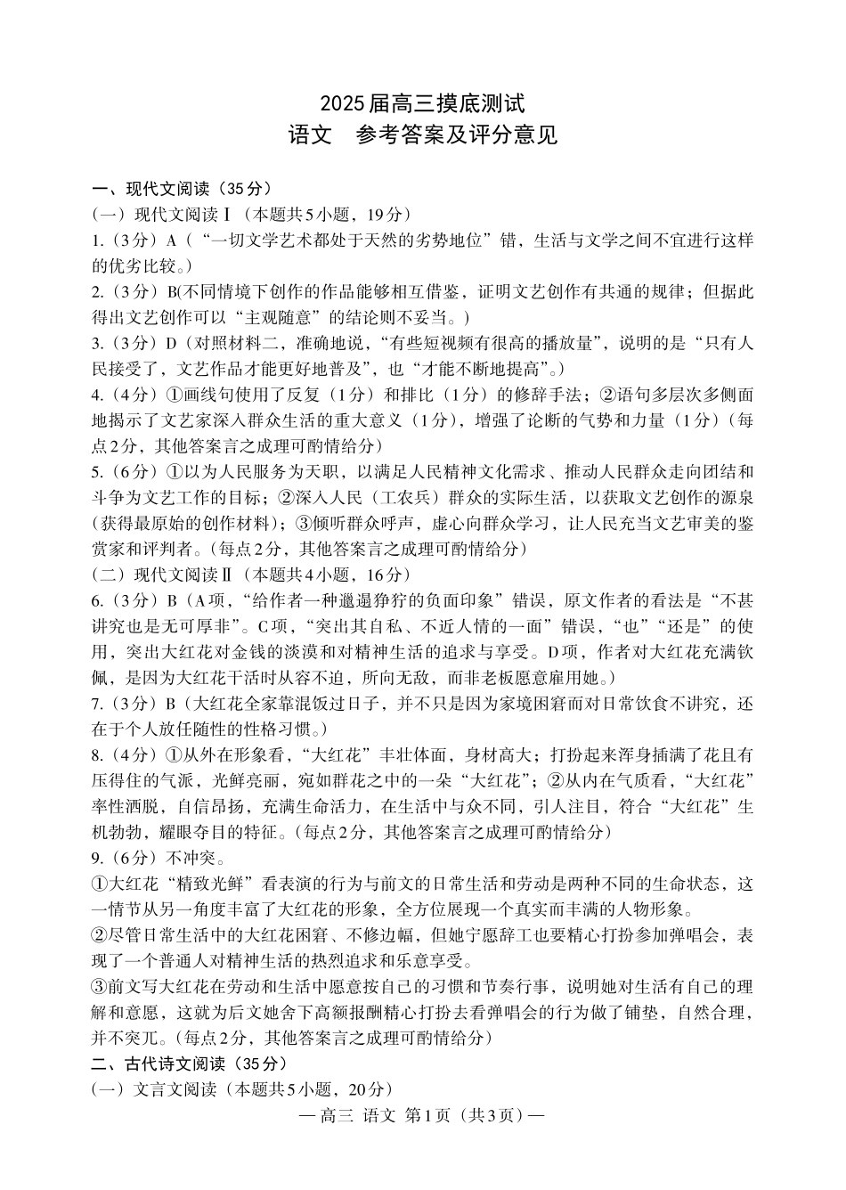 江西省南昌市2025届高三年级莫比测试（南昌零模）（9.6-9.7）语文试卷答案.pdf_第1页