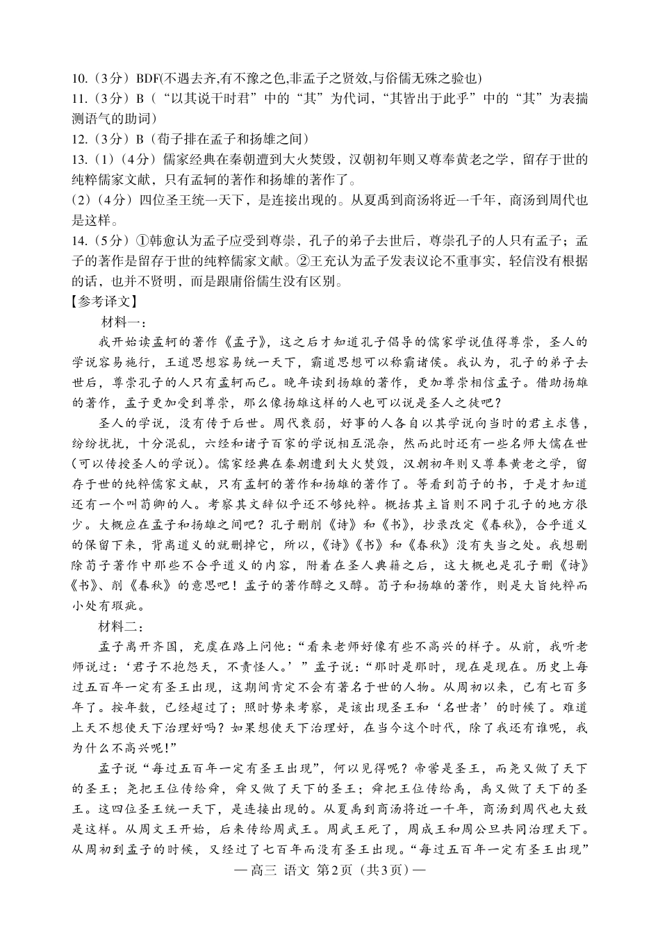 江西省南昌市2025届高三年级莫比测试（南昌零模）（9.6-9.7）语文试卷答案.pdf_第2页