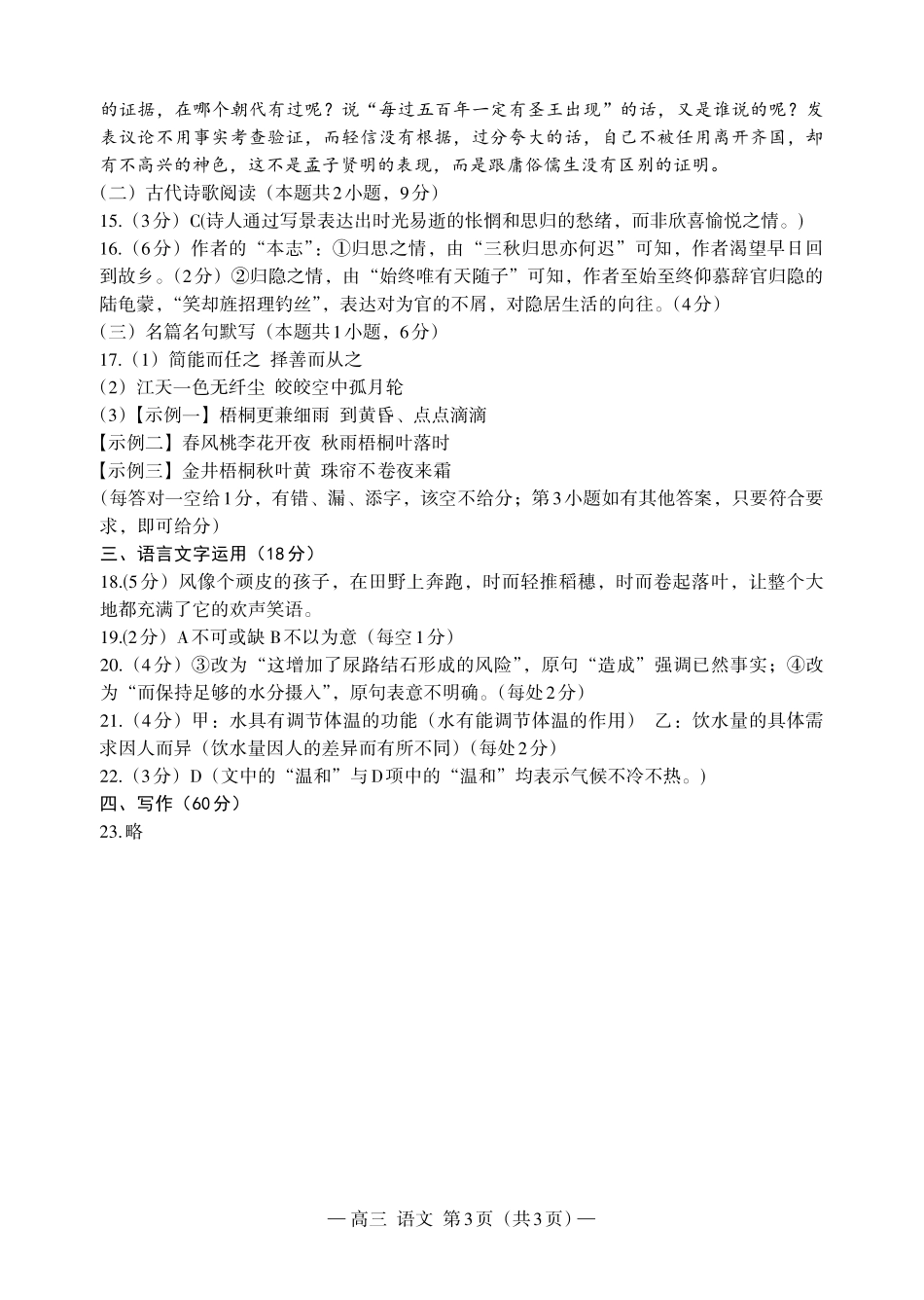 江西省南昌市2025届高三年级莫比测试（南昌零模）（9.6-9.7）语文试卷答案.pdf_第3页