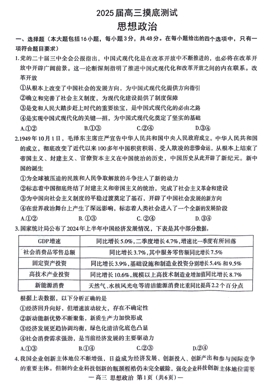 江西省南昌市2025届高三年级莫比测试（南昌零模）（9.6-9.7）政治试卷.pdf_第1页