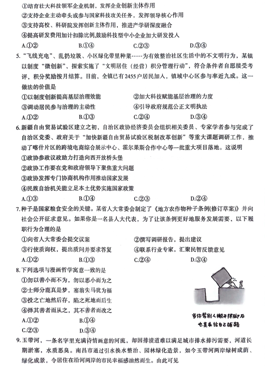 江西省南昌市2025届高三年级莫比测试（南昌零模）（9.6-9.7）政治试卷.pdf_第2页