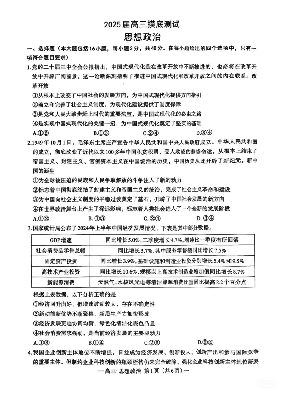 江西省南昌市2025届高三年级莫比测试(南昌零模)(9.6-9.7)政治试卷+参考答案.pdf_第1页