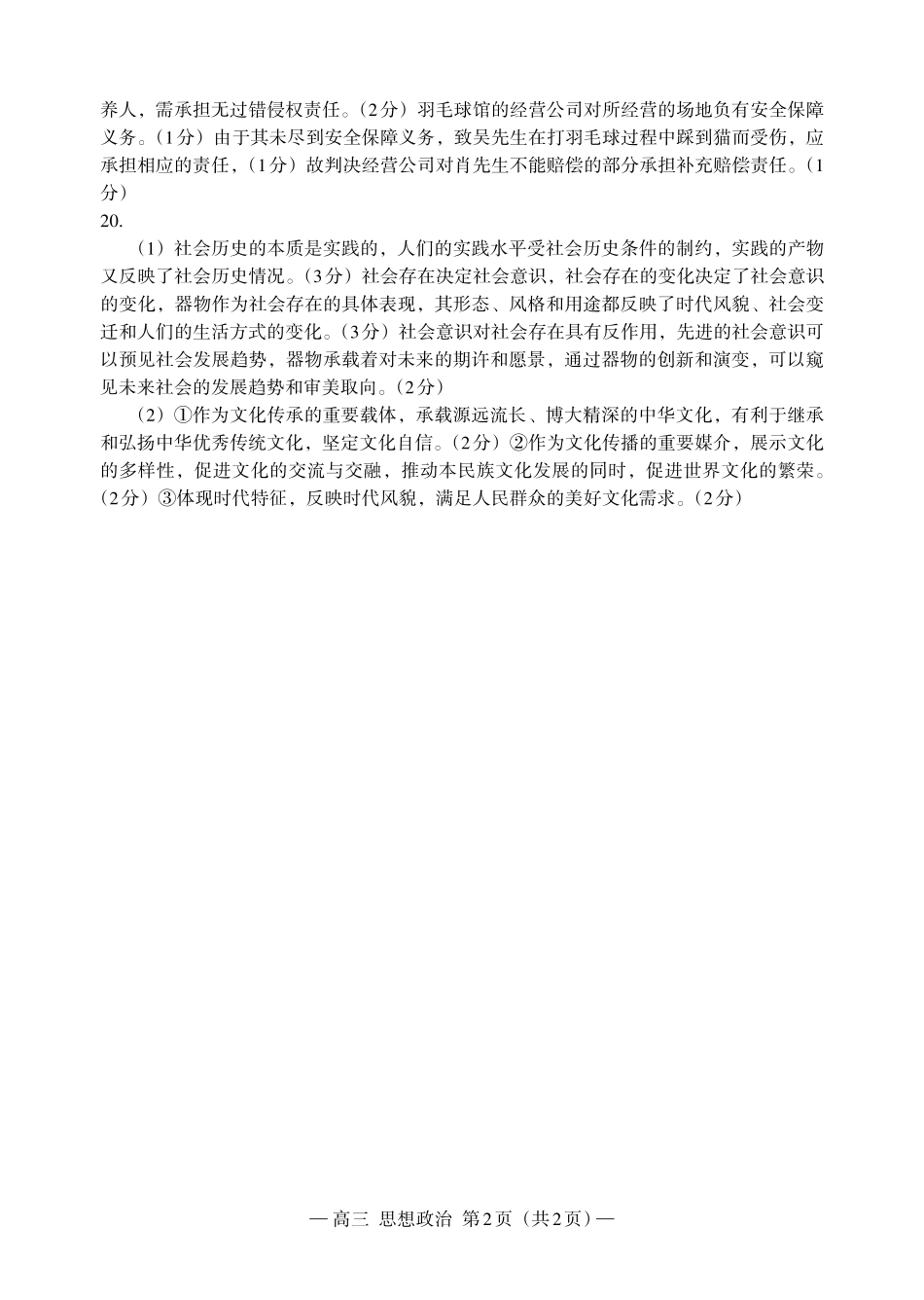 江西省南昌市2025届高三年级莫比测试(南昌零模)(9.6-9.7)政治试卷答案.pdf_第2页
