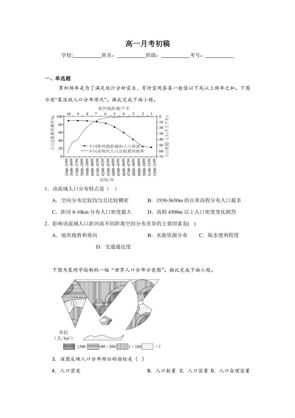江西省南昌市第二中学2024-2025学年高一下学期3月月考试题地理含解析.pdf_第1页