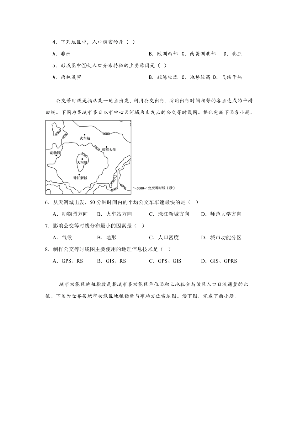 江西省南昌市第二中学2024-2025学年高一下学期3月月考试题地理含解析.pdf_第2页