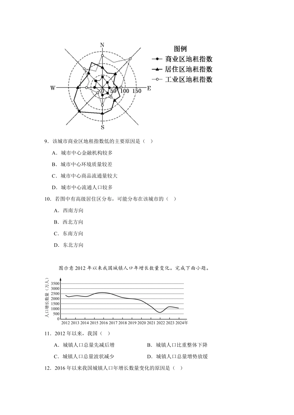 江西省南昌市第二中学2024-2025学年高一下学期3月月考试题地理含解析.pdf_第3页