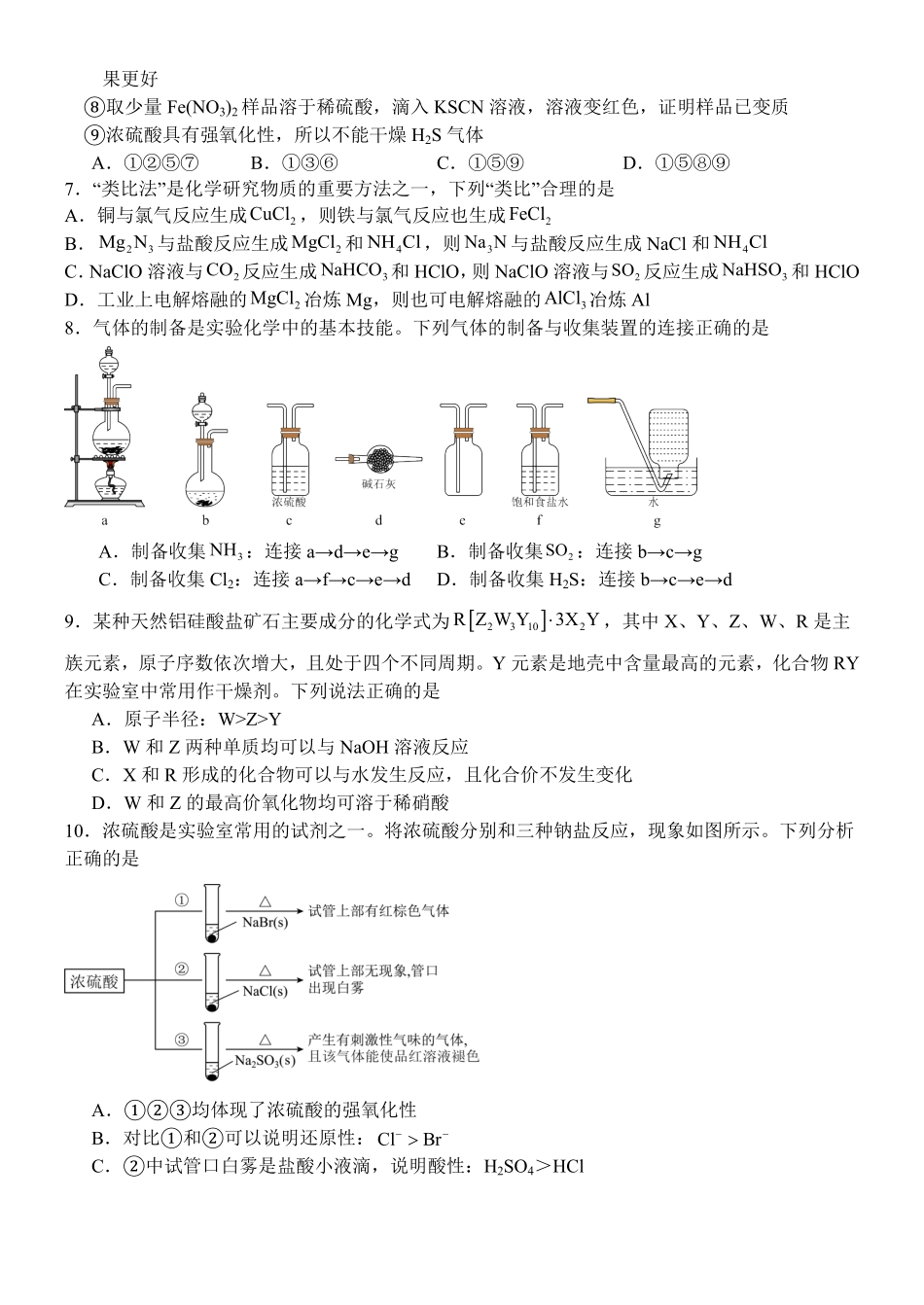 江西省南昌市第二中学2024-2025学年高一下学期3月月考试题化学含答案.pdf_第2页