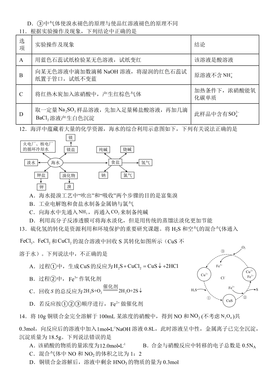 江西省南昌市第二中学2024-2025学年高一下学期3月月考试题化学含答案.pdf_第3页