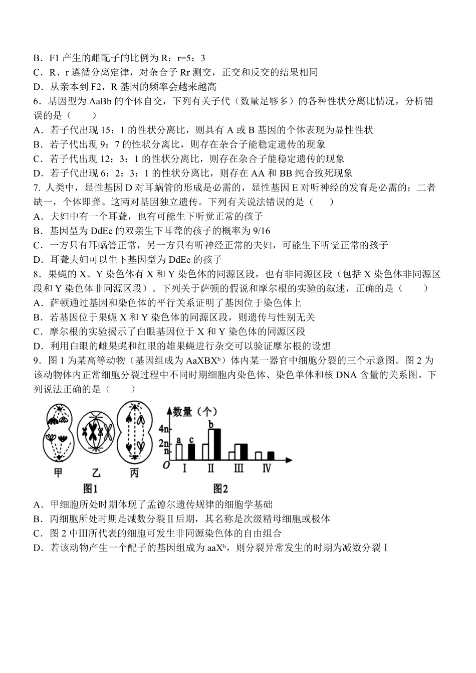 江西省南昌市第二中学2024-2025学年高一下学期3月月考试题生物含答案.pdf_第2页