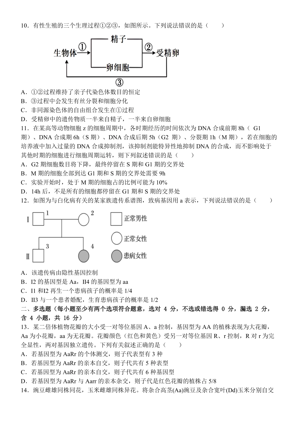 江西省南昌市第二中学2024-2025学年高一下学期3月月考试题生物含答案.pdf_第3页