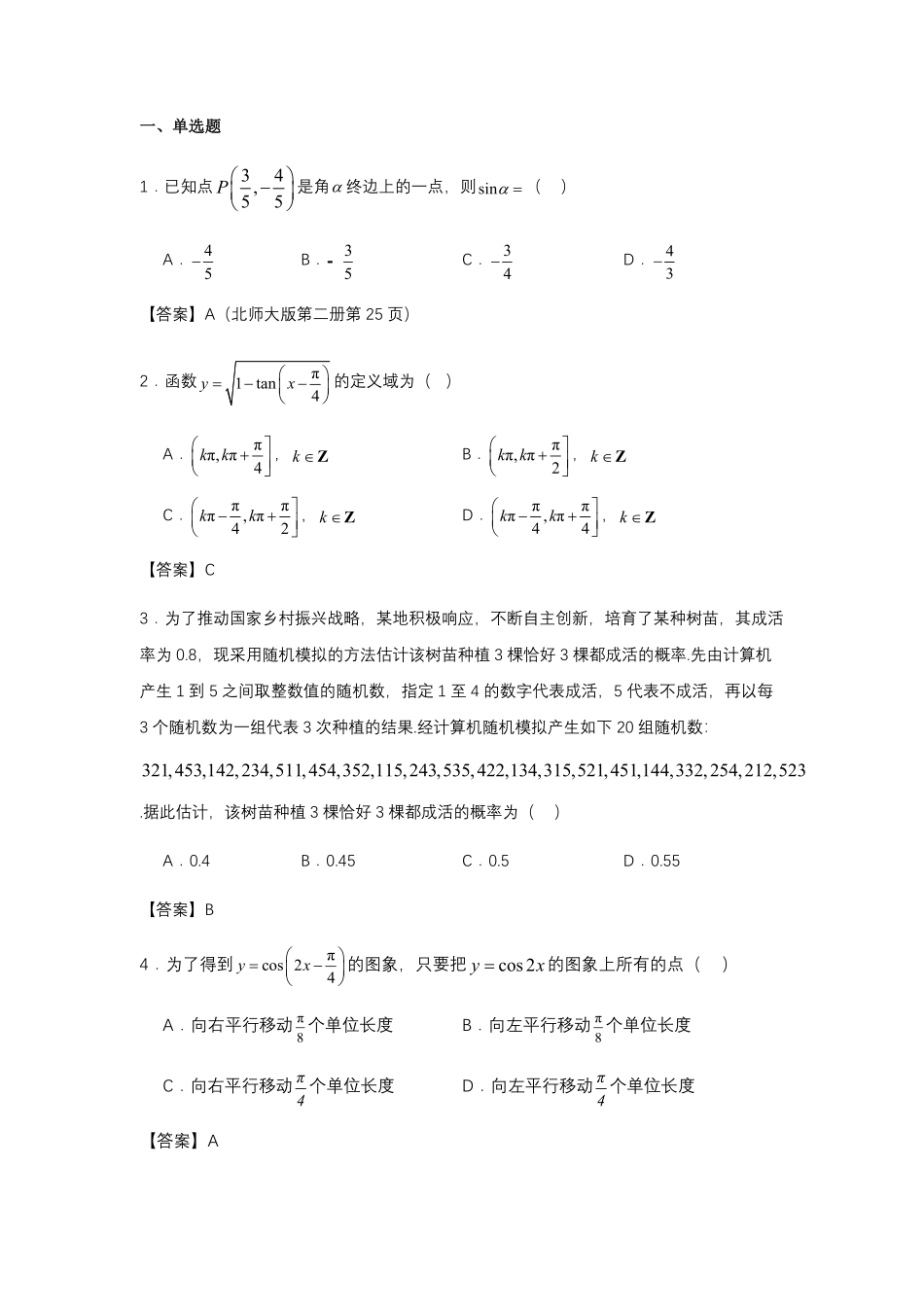 江西省南昌市第二中学2024-2025学年高一下学期3月月考试题数学试题（教师版）.pdf_第1页