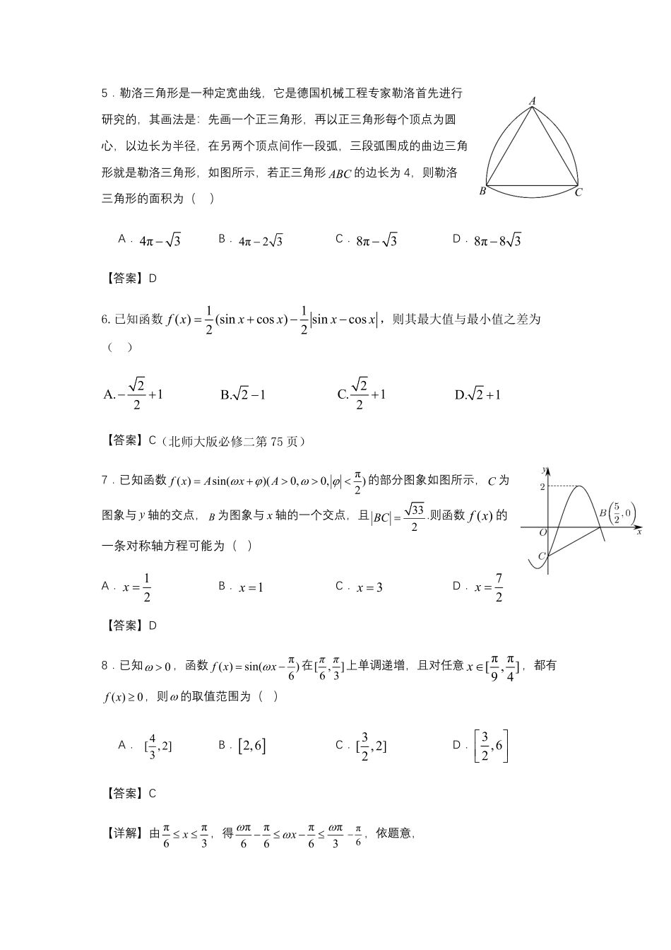 江西省南昌市第二中学2024-2025学年高一下学期3月月考试题数学试题（教师版）.pdf_第2页