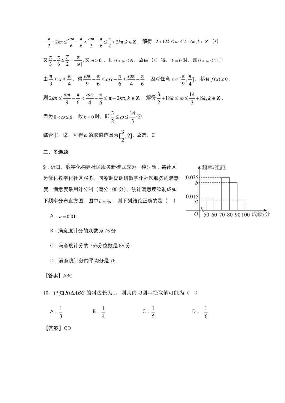 江西省南昌市第二中学2024-2025学年高一下学期3月月考试题数学试题（教师版）.pdf_第3页