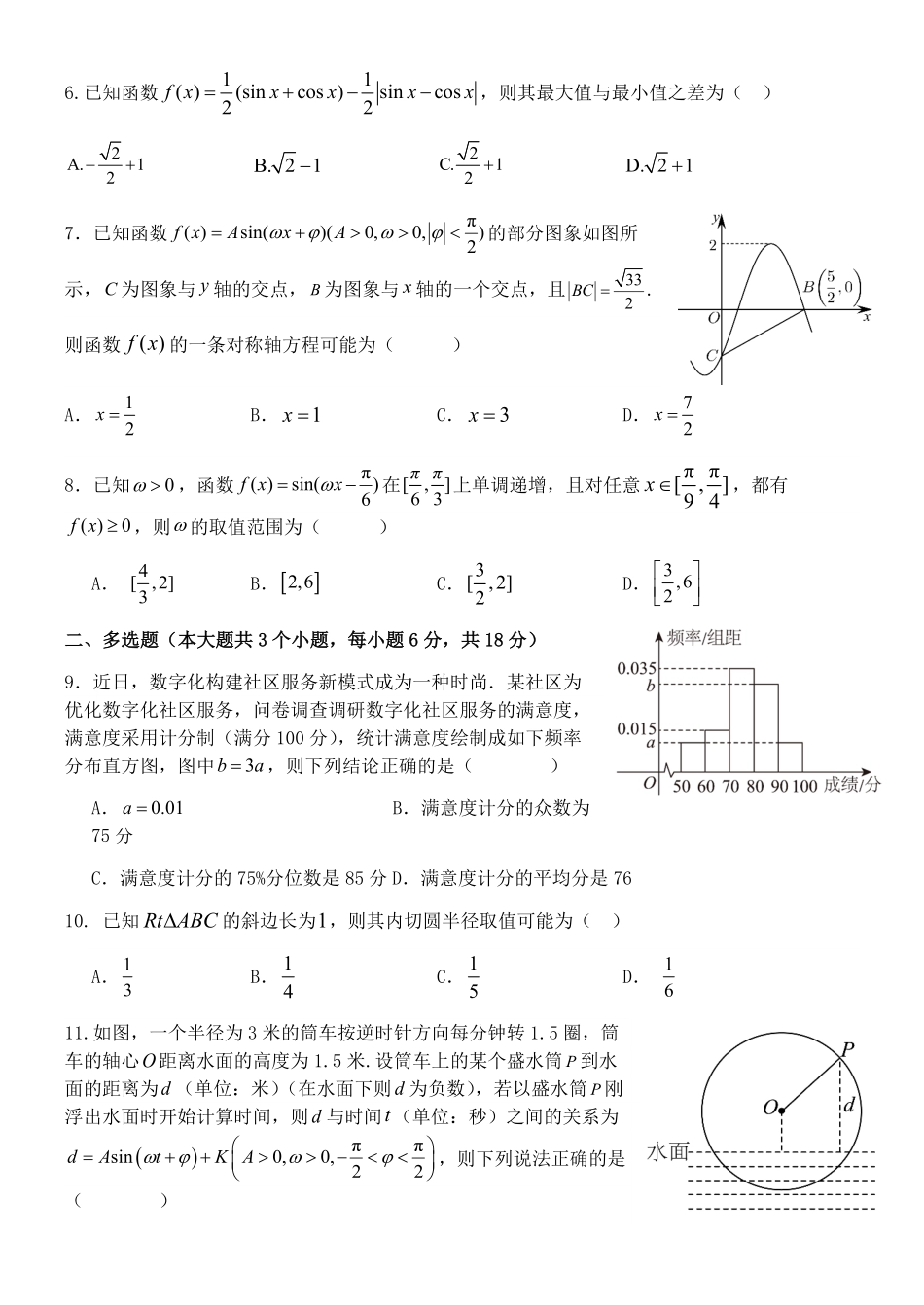 江西省南昌市第二中学2024-2025学年高一下学期3月月考试题数学试题.pdf_第2页