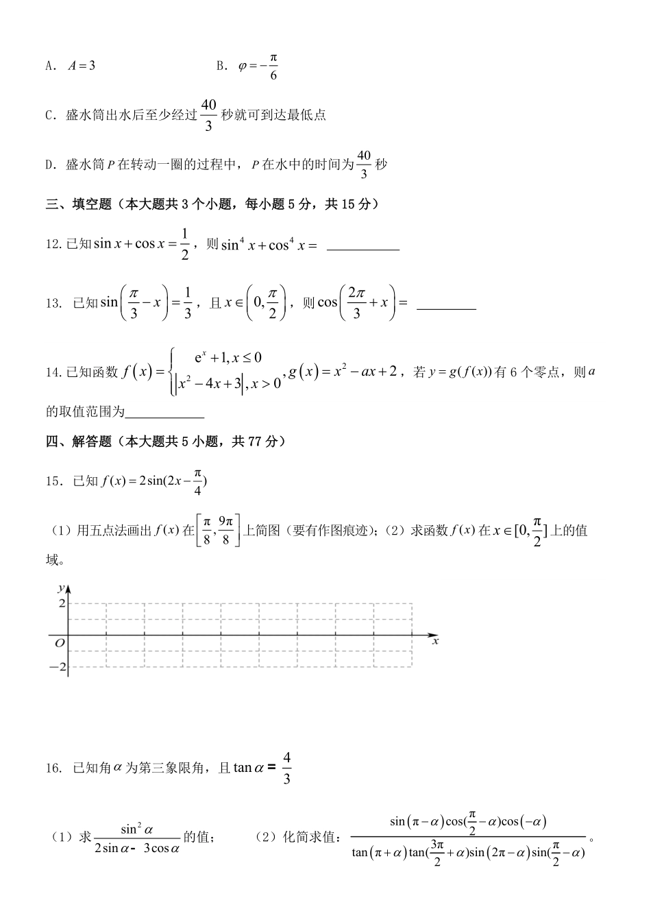 江西省南昌市第二中学2024-2025学年高一下学期3月月考试题数学试题.pdf_第3页