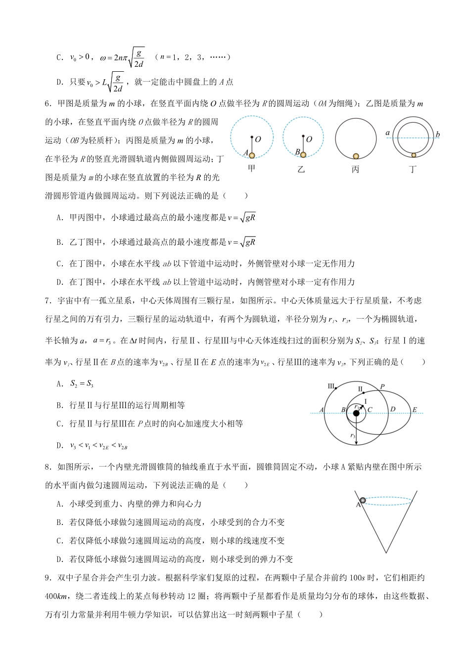 江西省南昌市第二中学2024-2025学年高一下学期3月月考试题物理含解析.pdf_第2页