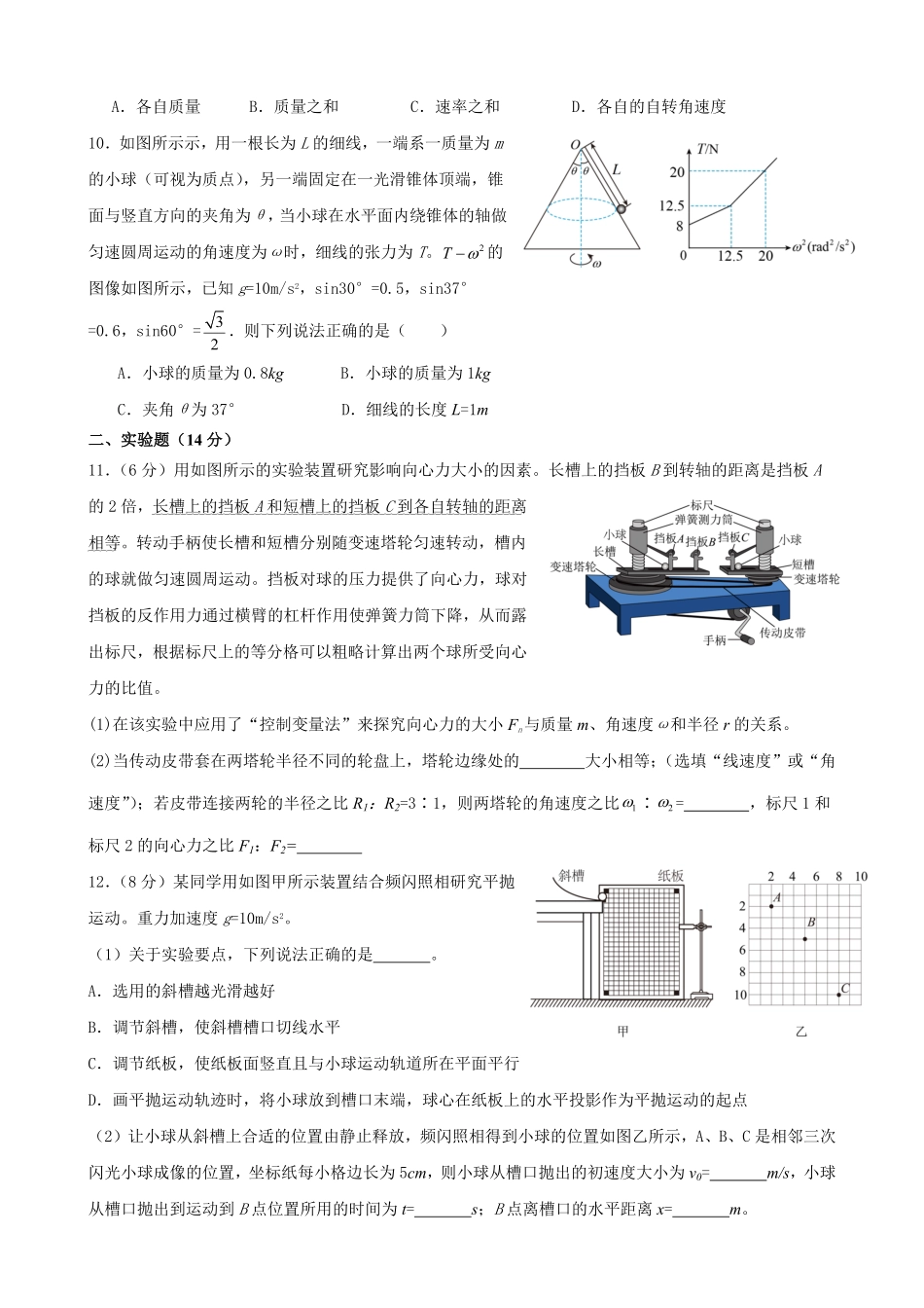 江西省南昌市第二中学2024-2025学年高一下学期3月月考试题物理含解析.pdf_第3页