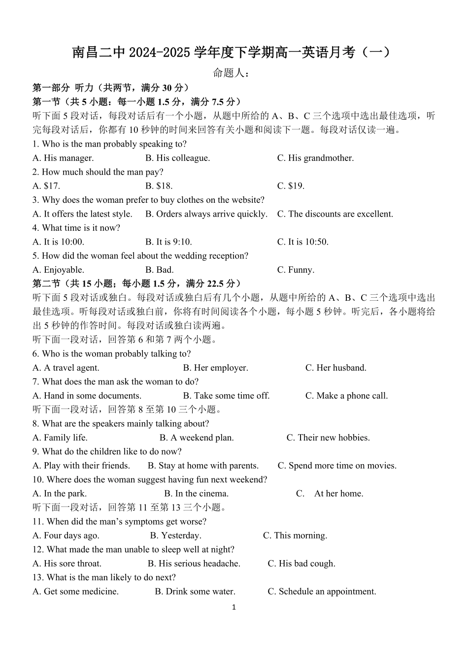 江西省南昌市第二中学2024-2025学年高一下学期3月月考试题英语.pdf_第1页