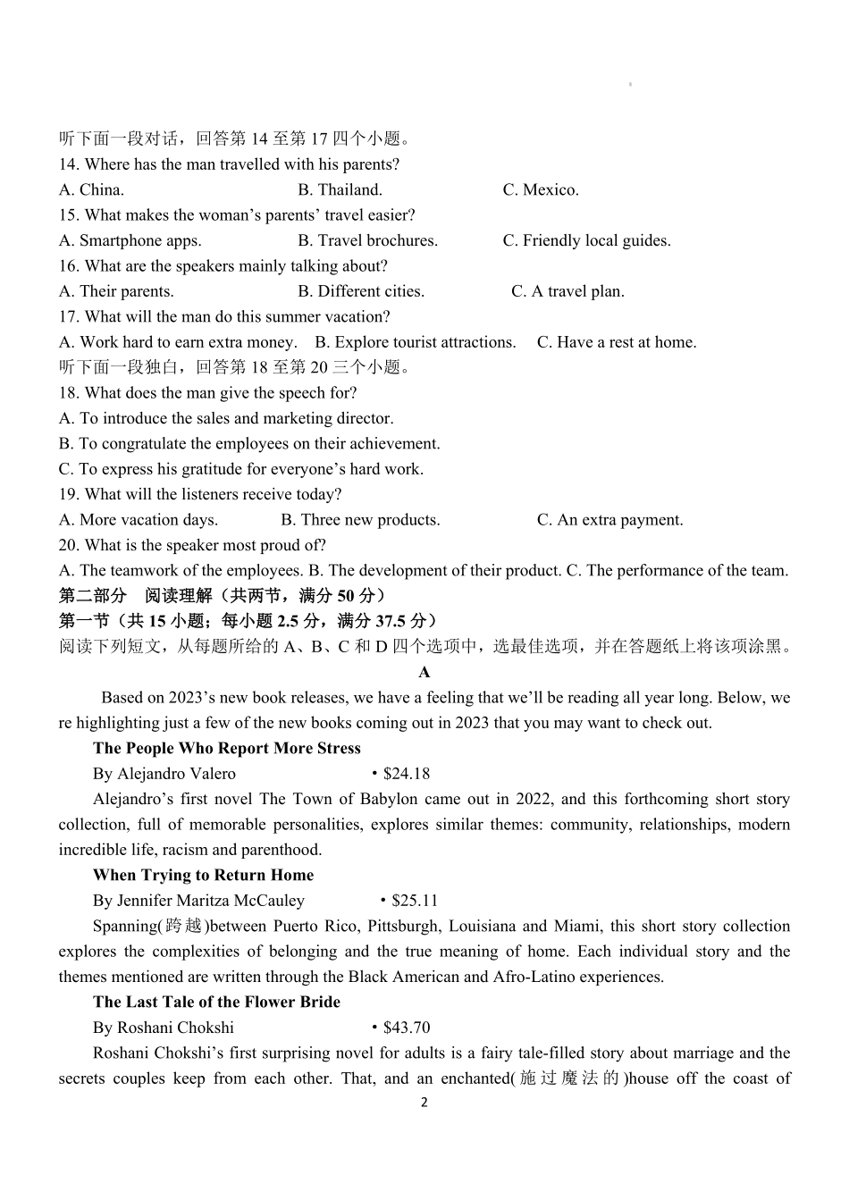江西省南昌市第二中学2024-2025学年高一下学期3月月考试题英语.pdf_第2页