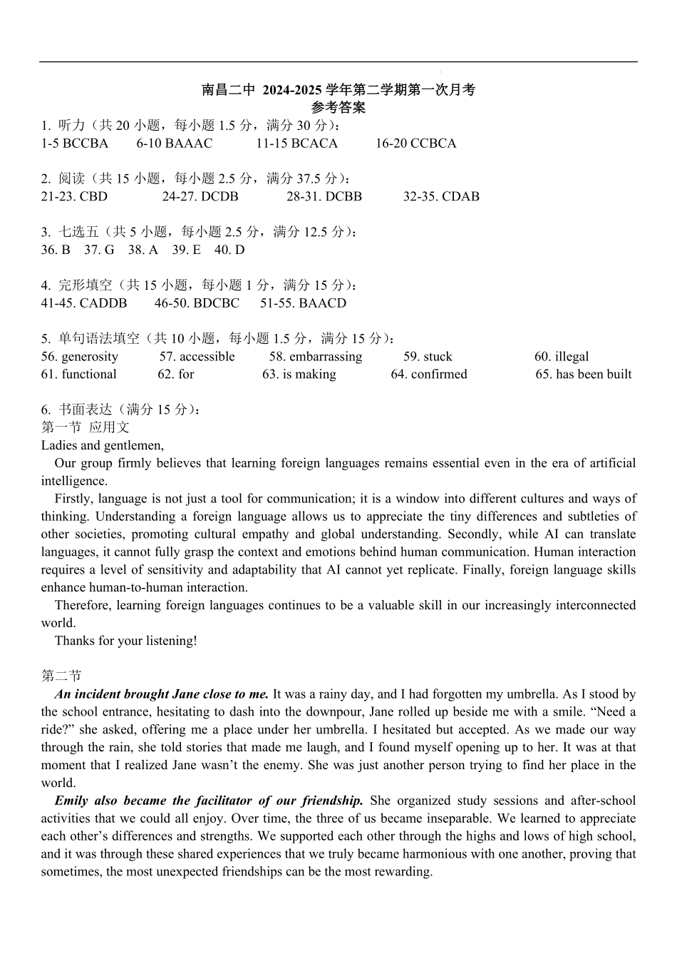 江西省南昌市第二中学2024-2025学年高一下学期3月月考试题英语答案.pdf_第1页