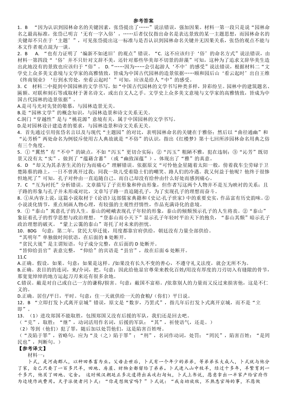 江西省南昌市第二中学2024-2025学年高一下学期3月月考试题语文答案.pdf_第1页