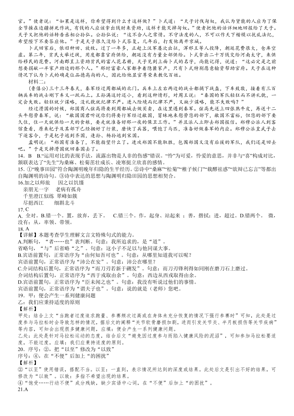 江西省南昌市第二中学2024-2025学年高一下学期3月月考试题语文答案.pdf_第2页