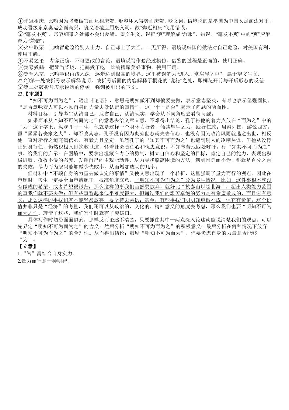 江西省南昌市第二中学2024-2025学年高一下学期3月月考试题语文答案.pdf_第3页