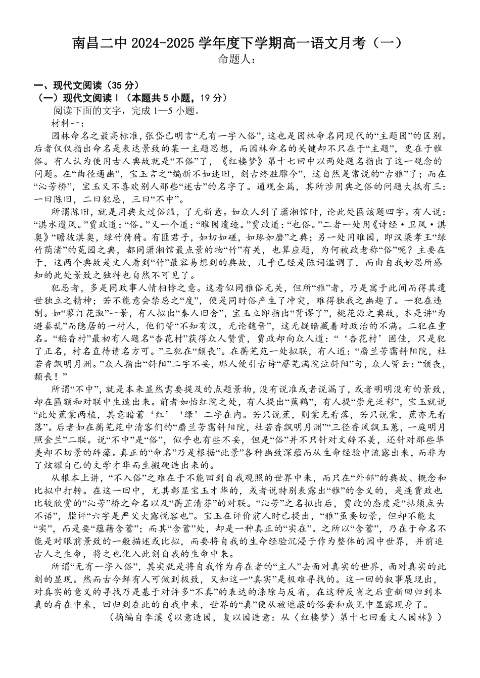 江西省南昌市第二中学2024-2025学年高一下学期3月月考试题语文试题.pdf_第1页