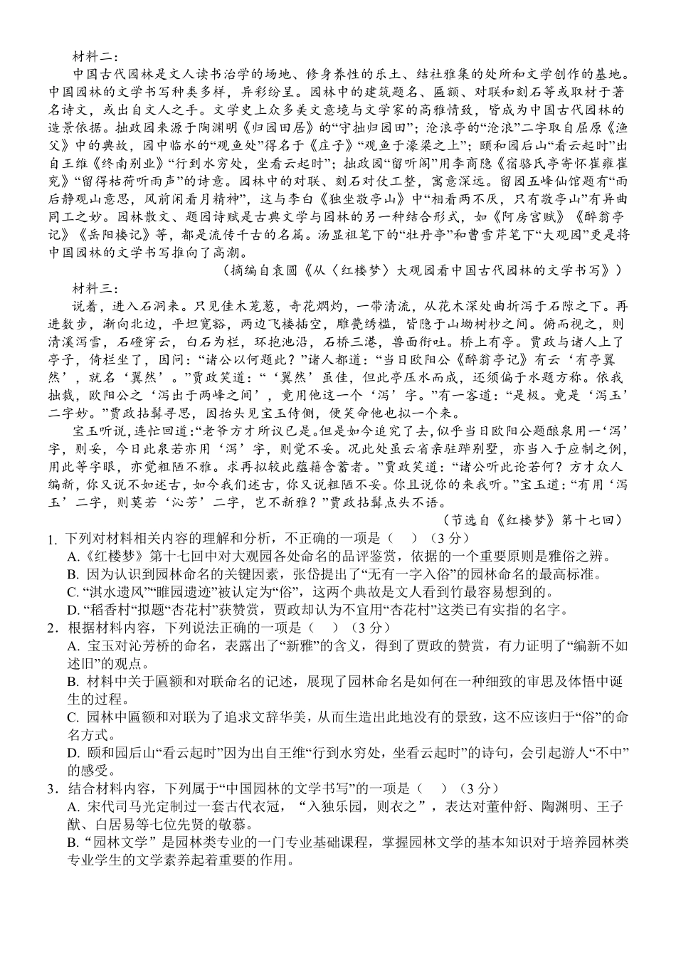 江西省南昌市第二中学2024-2025学年高一下学期3月月考试题语文试题.pdf_第2页