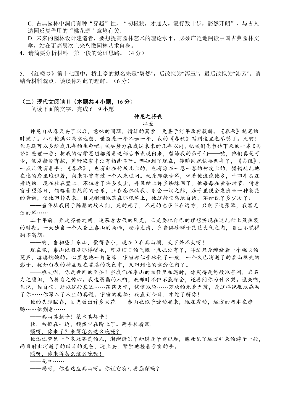 江西省南昌市第二中学2024-2025学年高一下学期3月月考试题语文试题.pdf_第3页