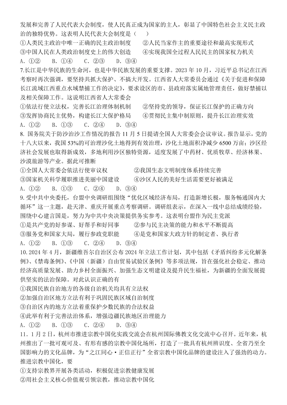 江西省南昌市第二中学2024-2025学年高一下学期3月月考试题政治含答案.pdf_第2页