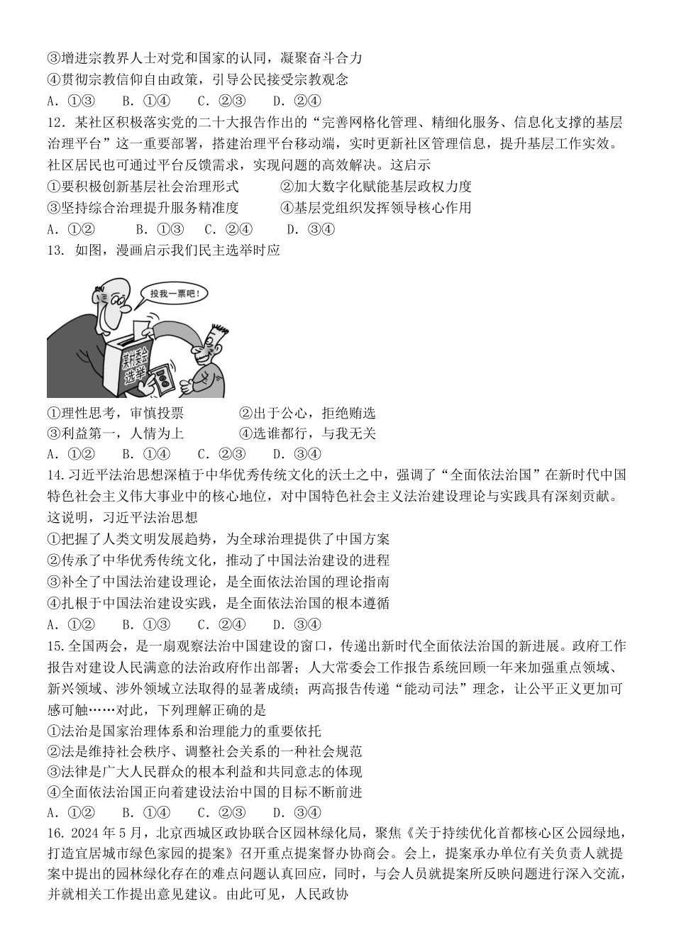 江西省南昌市第二中学2024-2025学年高一下学期3月月考试题政治含答案.pdf_第3页