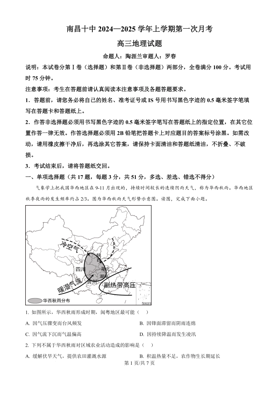江西省南昌市第十中学2024-2025学年高三上学期第一次月考（10.16-10.17）地理试卷.pdf_第1页
