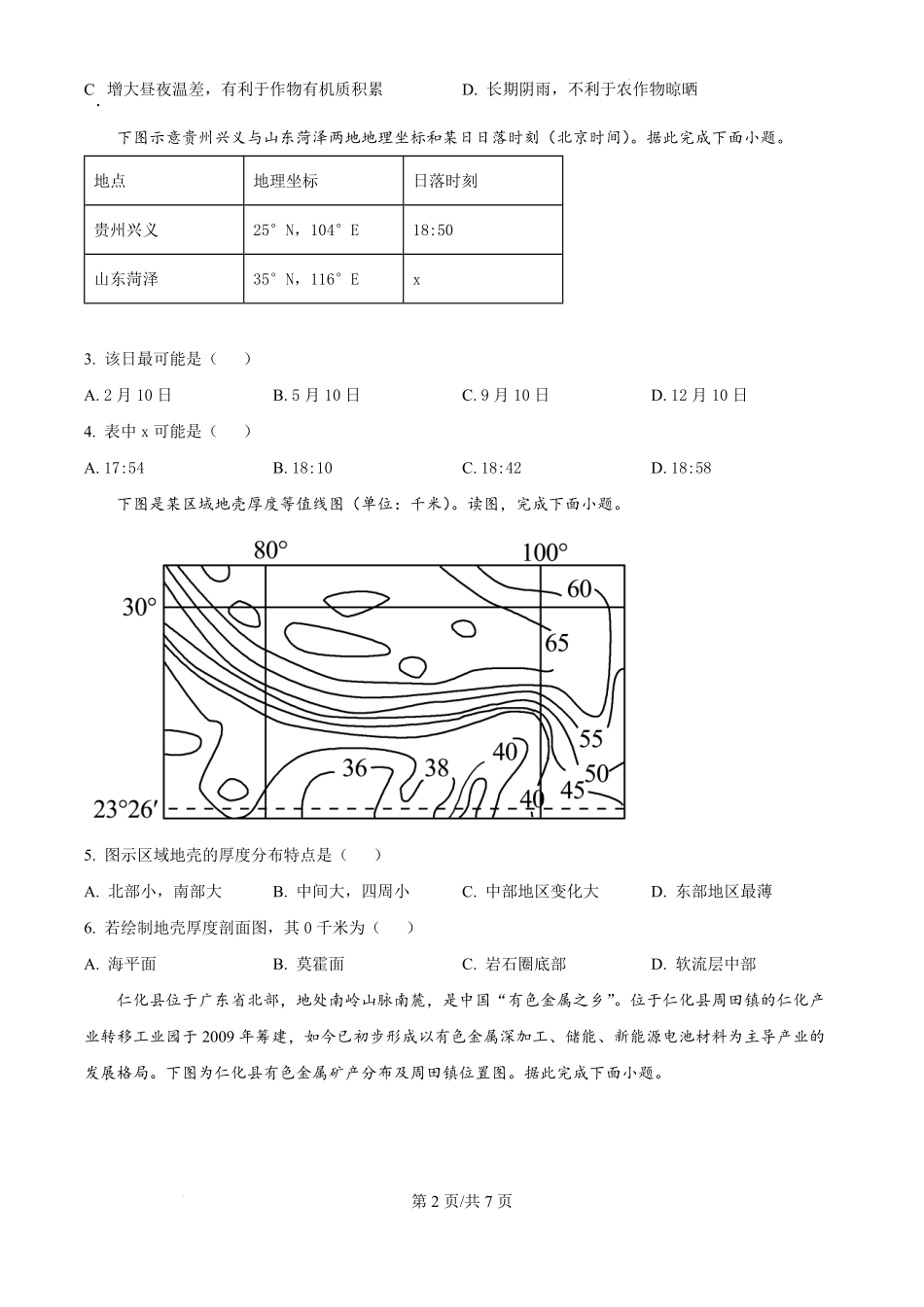 江西省南昌市第十中学2024-2025学年高三上学期第一次月考（10.16-10.17）地理试卷.pdf_第2页