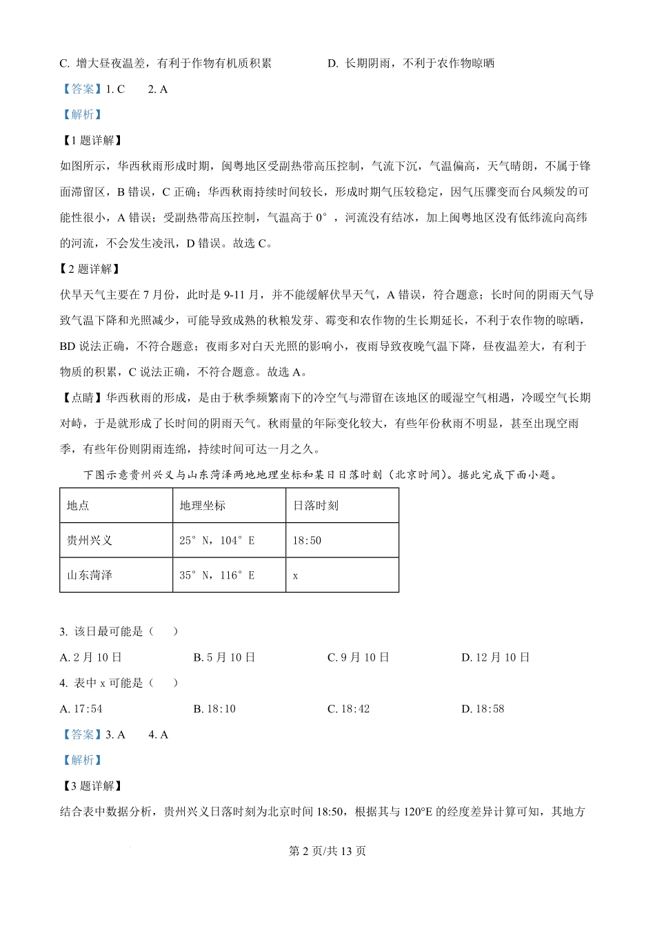 江西省南昌市第十中学2024-2025学年高三上学期第一次月考（10.16-10.17）地理试卷答案.pdf_第2页